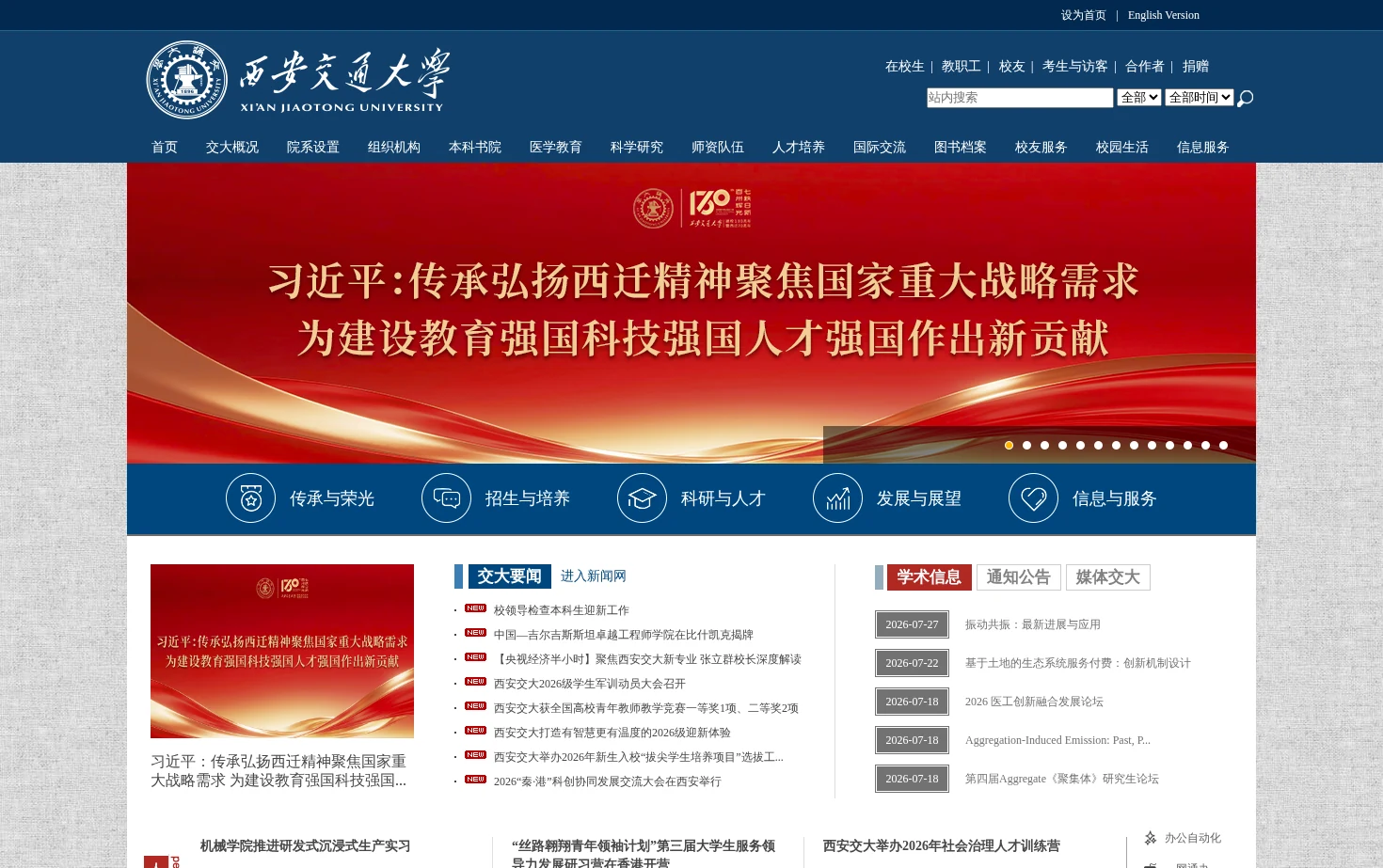 西安交通大学 页面快照